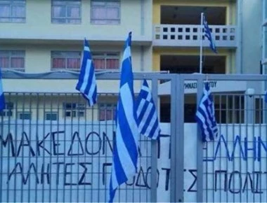 Γυμνασιάρχης πέταξε γλάστρα σε τζαμαρία του σχολείου για να σταματήσει την κατάληψη των μαθητών για την Μακεδονία!